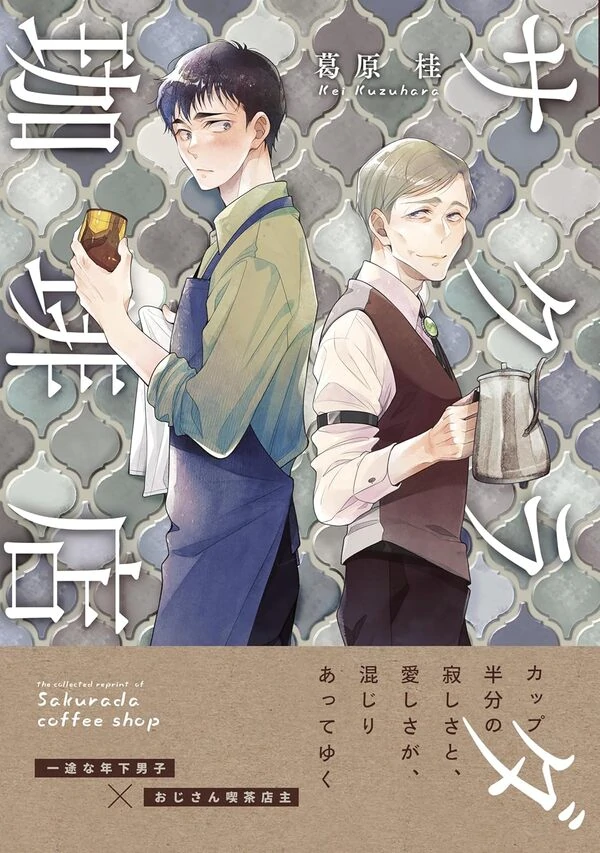 Sakurada Coffee Ten [Naono Holics]